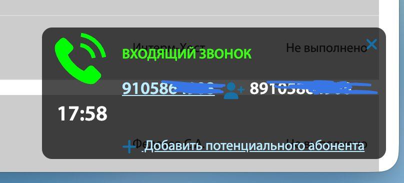 Popup — неизвестный номер
