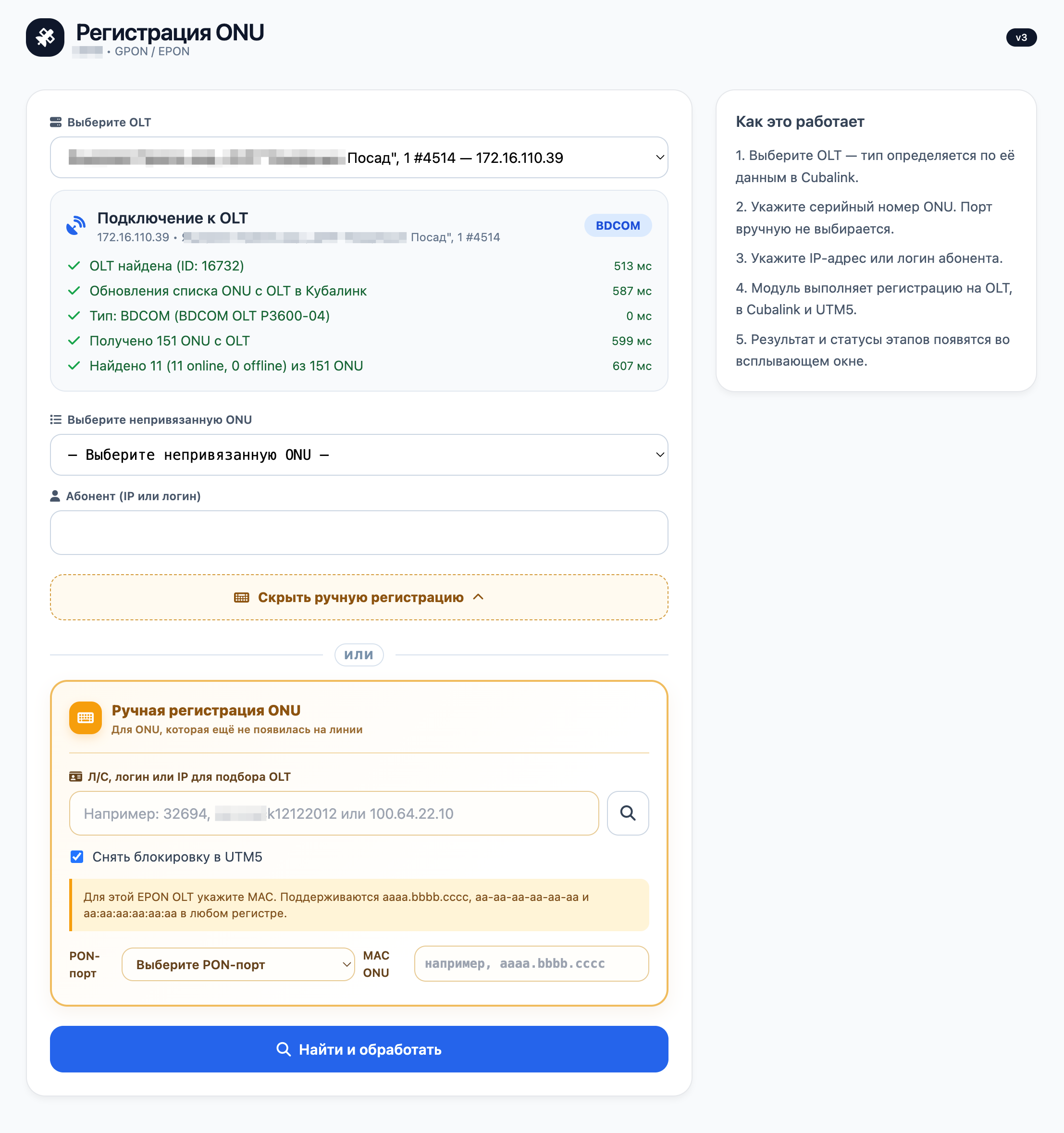 Веб-интерфейс авторегистрации ONU: выбор OLT и подготовка операции